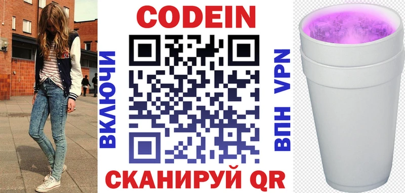 Кодеин напиток Lean (лин)  закладки  Артёмовский 